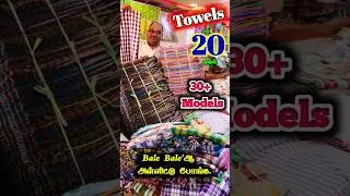 Towels just ₹20rs wholesale Price Erode #Shorts #towels #lowprice #wholesale #cheapest #offer #viral