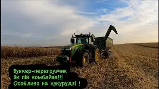 Комбайн CLAAS Lexion 600 TT + John Deere 8345 + бункер-перегрузчик Заводу Кобзаренка.