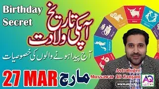 27 March | Apki Tarekh Wiladat kia Kehti Hai | Birthday Secret | Astrologer Mussawar Zanjani | AQ TV