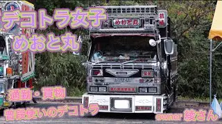【デコトラ】みんなの愛車❣️ハイエース女子が女子オーナー発見👀✨夜間のキラキラ✨が素敵すぎる❣️