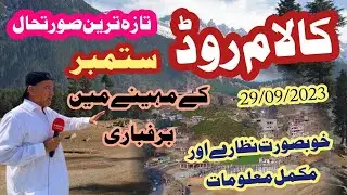 Tour To Kalam | Latest Road Condition | Vlog Sherin Zada | Bahrain after Flood | #kalam #swatvalley