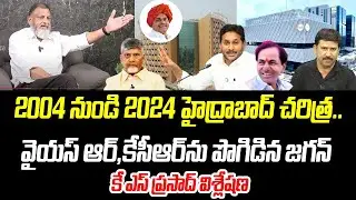 Political Analyst KS Prasad Sensational Comments On YS Jagan | Hyderabad Development | PCD