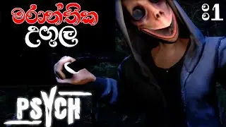 Psych Full Game Play Walkthrough Sinhala Part 1 @dakshaya 