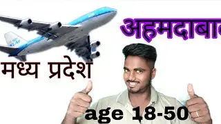 Blue dart Ahmedabad,Mp Madhy pradesh job | हेल्पर जॉब भर्ती | डायरेट जॉइन रहना फ्री | 18 हजार रुपया 