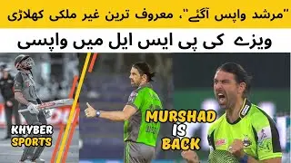 Murshad Is Back, David Wiese return in PSL | Khyber Sports