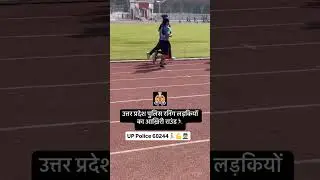 UP Police Girls Running..🏃💪|#upppolice #physical #running #rwa #motivation