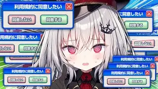 【 利用規約に同意したい 】鬼畜ゲーって本当ですか？同意するだけでは？【 領国つかさ / すぺしゃりて 】