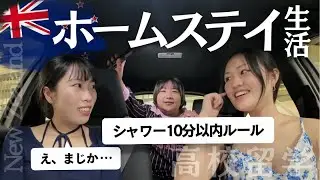 【ニュージーランド高校留学リアル②】ホームステイ生活の壁・乗り越え方
