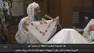 صلاه الصلح القداس الكيرلسي بصوت الروحاااني القمص بطرس فؤاد من كنيسة العذراء بقنا 2022