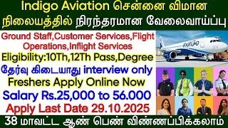 Airport Vacancy 2025 | Chennai Airport Recruitment 2025 | indigo airlines recruitment 2025 | TN Govt