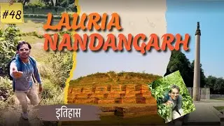 Lauriya Nandan Garh | बौद्ध स्तूप इतिहास | Bihar Best Tourist Place