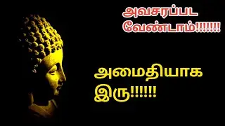 அமைதியாக இரு 🤫🤫🤫 #உலகையே வெல்லலாம் # Power of Silence  # அவசரம் வேண்டாம் # அமைதியாக இரு