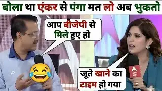 Anchor Epic Destroyed🔥 Vs Arvind kejriwal 😂 Bjp Delhi Election | Thug Life Debate Video |