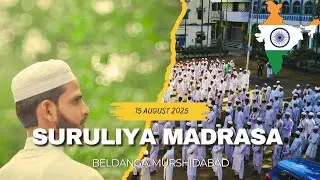 Suruliya madrasa 15 August🥰🥀🌹 #madrasha #madrasahramahanak #suruliya#viralvideo #islamicstatus 