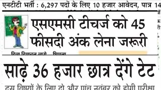Educational Update 30 October news headlines SMC |HP TET| NTT BHARTI 2025 HP TGT JBT LT OTHERS