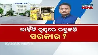 Why Is the Odisha Government in Constant Conflict? | Mohan Majhi Questions