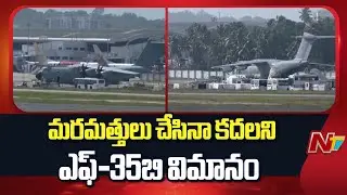 UK Engineering Team Arrives in Kerala to Repair Stranded F-35 Jet | NTV Telugu