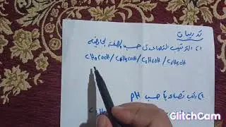 ترتيب المركبات تبعا للصفة الحامضية لطلاب الصف الثالث الثانوي العام والازهري
