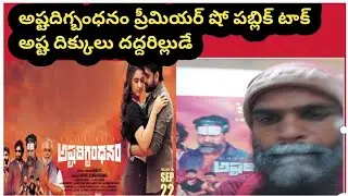 ashtadigbandhanam movie premier show public talk|prasadlabs|21.09 2023|ashtadigbandhanam @BRSMEDIA