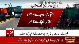 Religious Party's Protest in Pakistan Deemed Provocative and Shocking | Breaking News