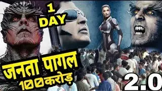 Robot 2.O first day Collection Prediction all Records Break, जनता का Support 2.O, By Mister Enjoy