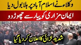Lawyers Huge Protest on Islamabad Streets | Lawyers vs Imaan Mazari | Islamabad Latest News