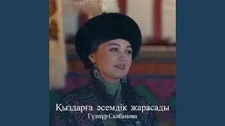 Қыздарға әсемдік жарасады
