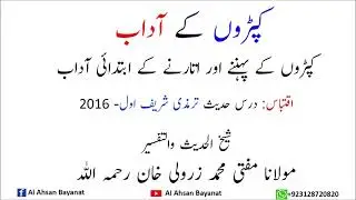 Kapro kay Aadab- Mufti Zarwali Khan RA
