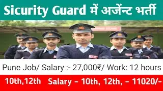 Pune Security guard job ℹ️ Work: 12 hours🔥 Male 📍 Salary : 27,000₹/ direct joining💯