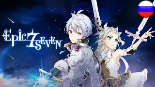 Epic Seven |4K| Эпичная Семёрка (Русский Перевод)