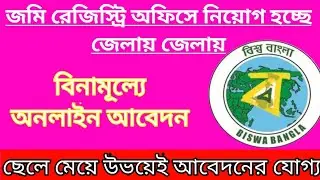 West Bengal land registry office recruitment 2022/chakrir khobor /govt job/wb jobs/