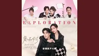 恋爱标准 (电视剧《爱的勘探法》片头曲)