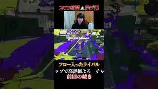 The tower system often ends up in a flow at the very end and you can't do anything. [Splatoon3] #...