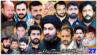 Live Majlis 27 Rajab 2026 IMAM BARGAH EWAN E HAZRAT IMAM HUSSAIN a.s Basti Dhorkot Badh Rajbana