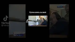 путин опять за сво&euml; #мем #мемы #minecraft #топ #топ1 #discord #crash #server #python