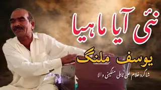 Nahi aya Mahiya | Yousaf Malang live singing