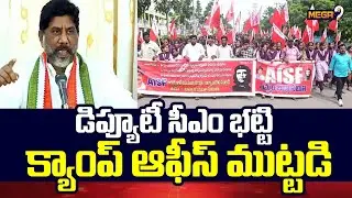 Attempt to storm Deputy CM's camp office | Dy CM Bhatti Vikramarka | AISF Protest | Mega9tv