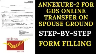 GDS ONLINE TRANSFER ON SPOUSE GROUND || ANNEXURE-2 FILLUP STEP-BY-STEP FOR TRANSFER @Sejal.Dishawer
