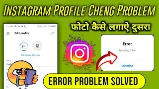 instagram profile change error missing info problem | instagram profile change nahi ho raha hai