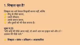 Discipleship | शिष्यता | चेलापन - प्रशिक्षण #discipleship #bible #training #new #video #2026