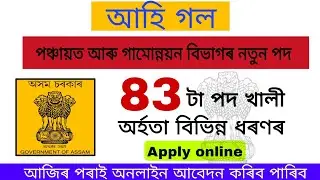 New assam govt job recruitment 2021| Assam PNRD recruitment | Assam job news today