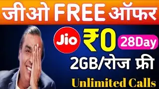 JIO FREE RECHARGE COVID-19 OFFER || 2GB/Daily 28 Day Unlimited Calls | How To Get Jio Free Recharge!