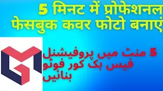 How to make good fb cover photo for page in 2023  , facebook cover photo in canva in hindi ,  urdu