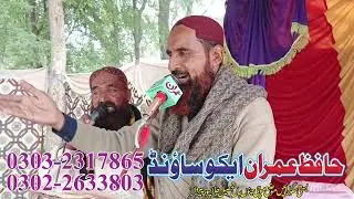محترم جناب بھائی شوکت برادران آف ہتیجی پروگرام بستی وموضع عنایت پور جلال پور پیر والا میں 