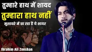 Ibrahim Ali Zeeshan | Ek Sham Chhatrapati Shivaji Maharaj Ke Naam | Muktainagar Mushaira | 2025