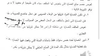محاضرة الخسائر - كلية الامام الكاظم (ع)
