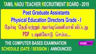 TN TRB 2019 Exam Date | TN TRB Exam Date 2019 | TN TRB latest news