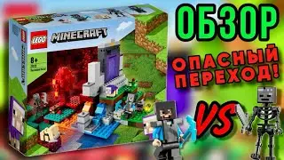 🟠🔍 Обзор Набора LEGO Minecraft 21172 &ldquo;The Ruined Portal&rdquo; (2021)