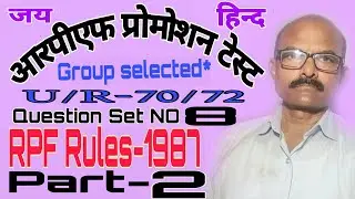 RPF Rules -1987, Part- 2 ,RPF PROMOTION TEST(U/R 70/72), Question Set No-8, By Savan Kumar