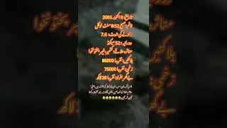 Pakistan Earthquake 2005 | 8 October Disaster | #earthquake #disaster #globaldata